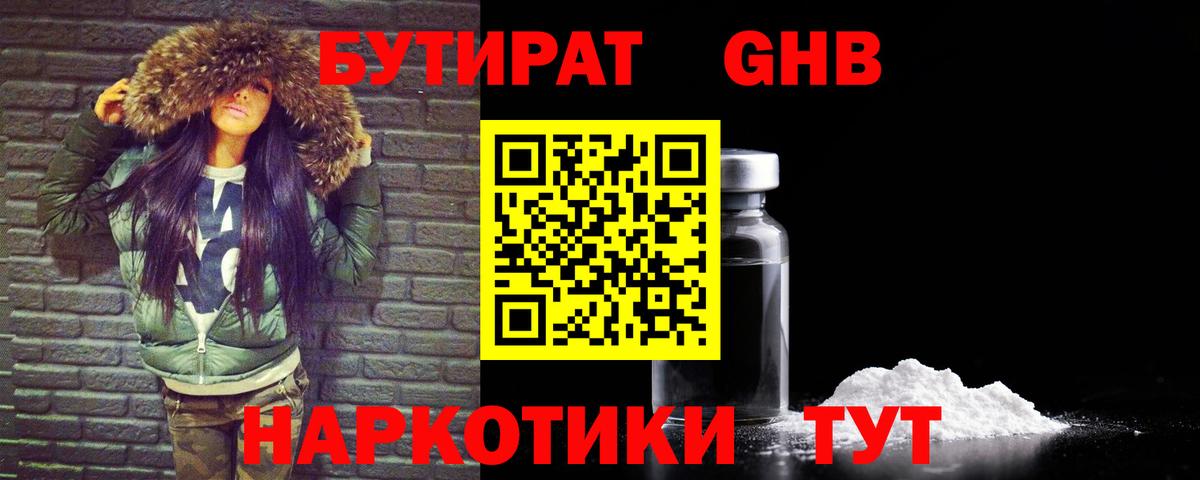 Бутират BDO Чусовой