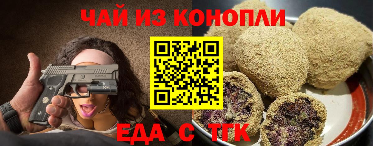 Cannafood марихуана  Вход с VPN  Чусовой 