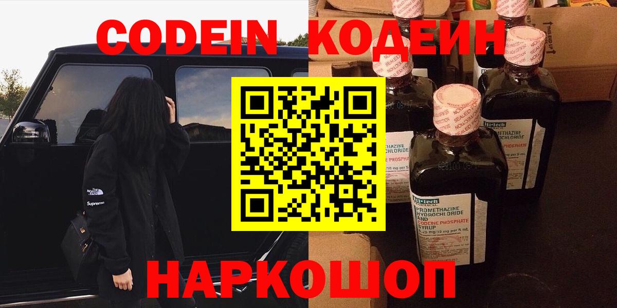 Codein напиток Lean (лин)  Вход с VPN  Кодеиновый сироп Lean Purple Drank  Чусовой 