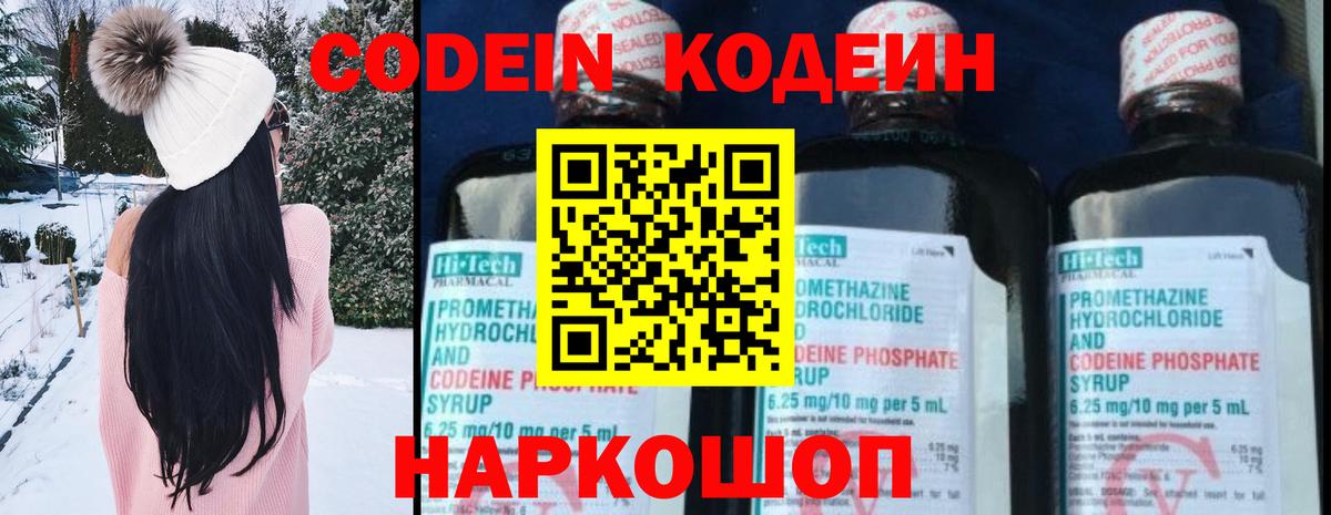 Кодеин напиток Lean (лин) Чусовой