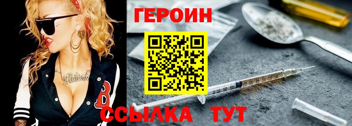 ГЕРОИН Heroin  Вход с VPN  Чусовой 