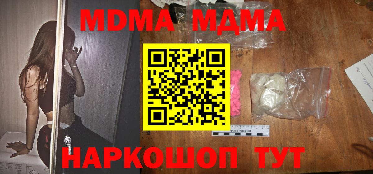 MDMA кристаллы  МДМА молли  Вход с VPN  Чусовой 
